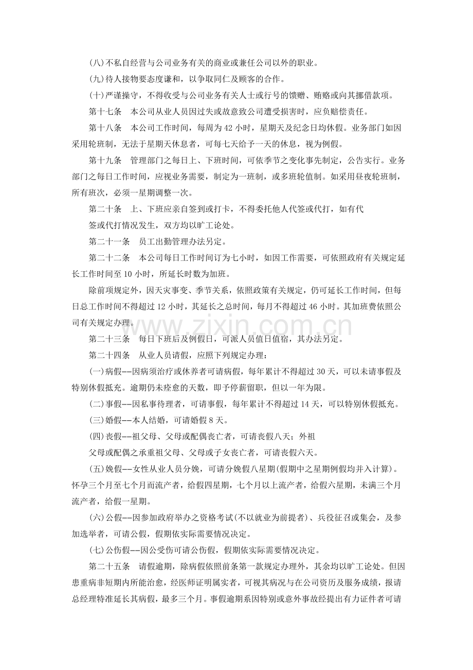 商业企业人事管理制度.DOC_第3页