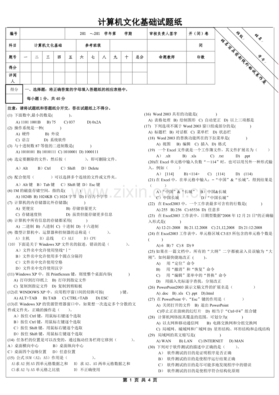 计算机文化基础期末考试卷及答案.doc_第1页