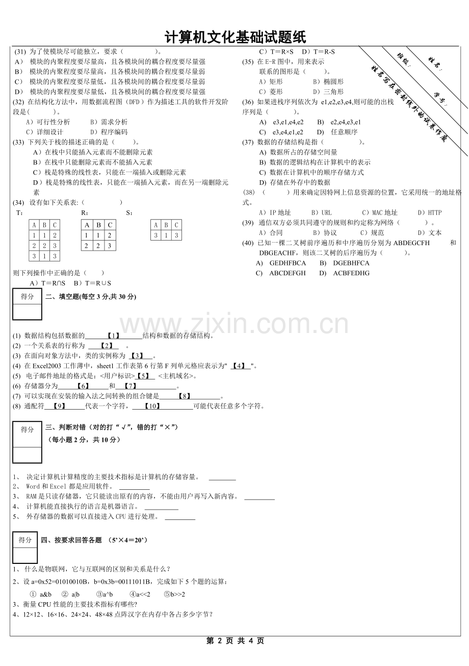 计算机文化基础期末考试卷及答案.doc_第2页