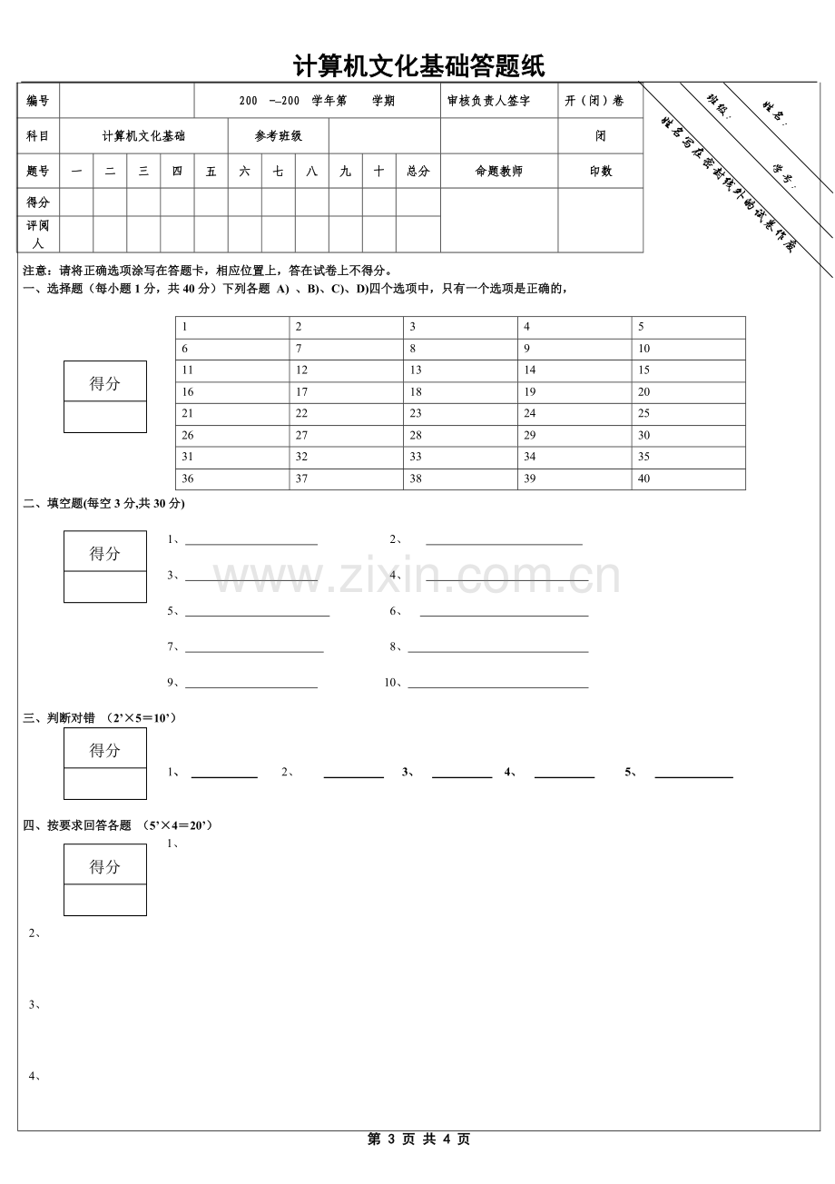 计算机文化基础期末考试卷及答案.doc_第3页