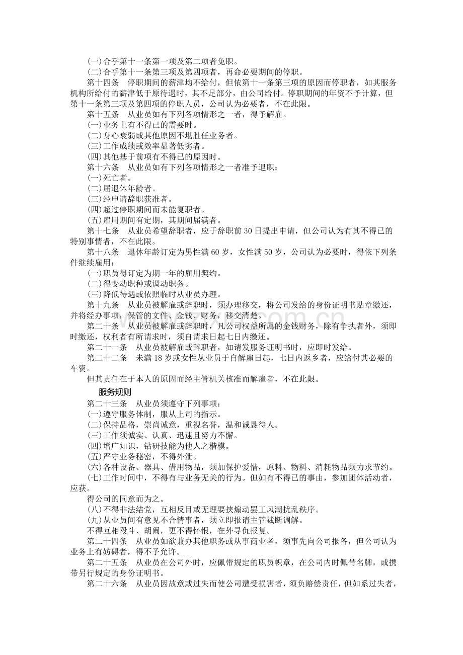 酒店业股份有限公司.DOC_第2页