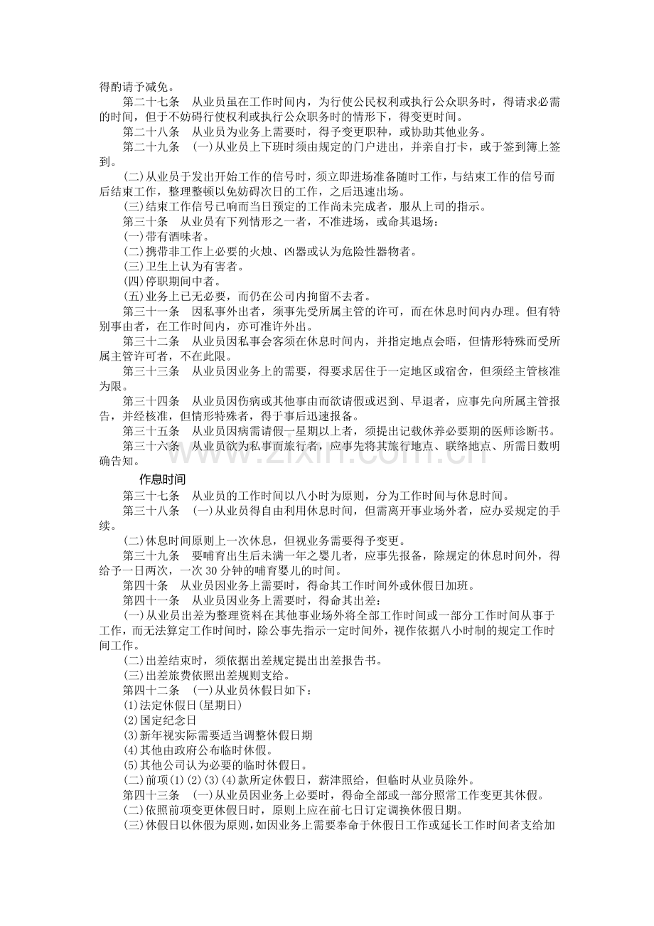 酒店业股份有限公司.DOC_第3页