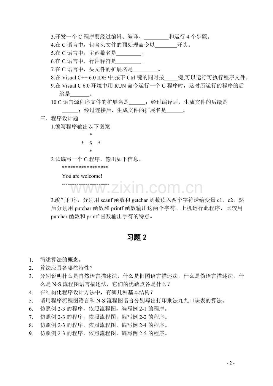 计算机应用基础(第四版)章节自测题带答案课后练习题1-10章全.doc_第2页