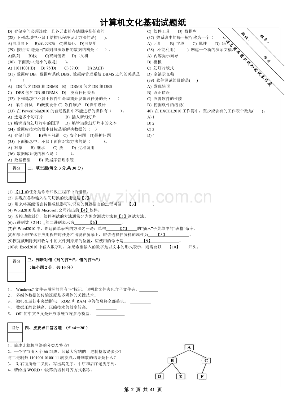 计算机文化基础试卷及答案10套.doc_第2页