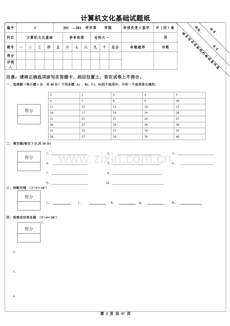 计算机文化基础试卷及答案10套.doc_第3页