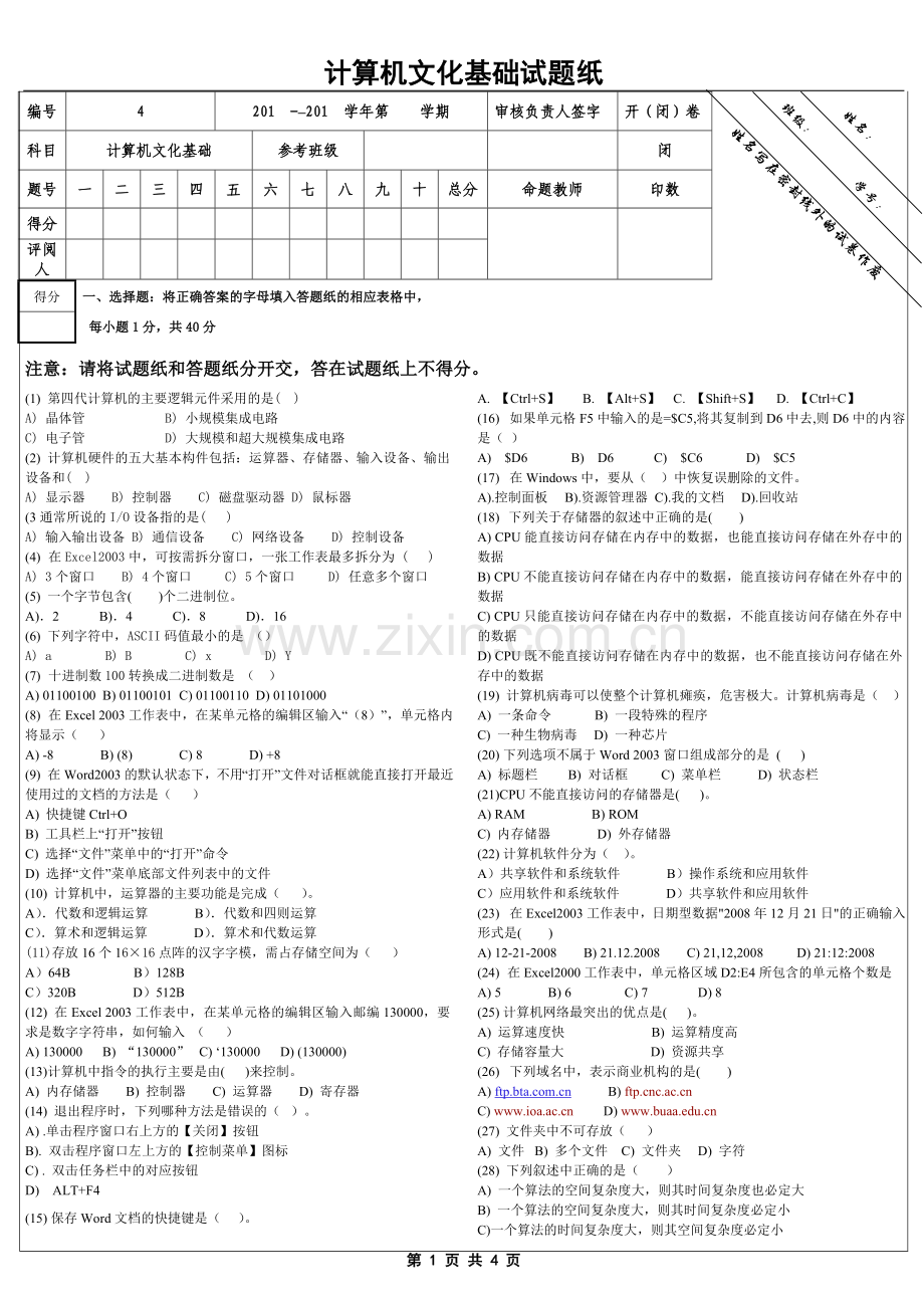 计算机文化基础测试卷及答案.doc_第1页