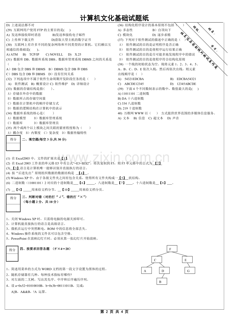 计算机文化基础测试卷及答案.doc_第2页