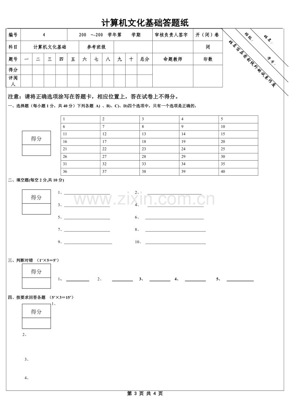 计算机文化基础测试卷及答案.doc_第3页