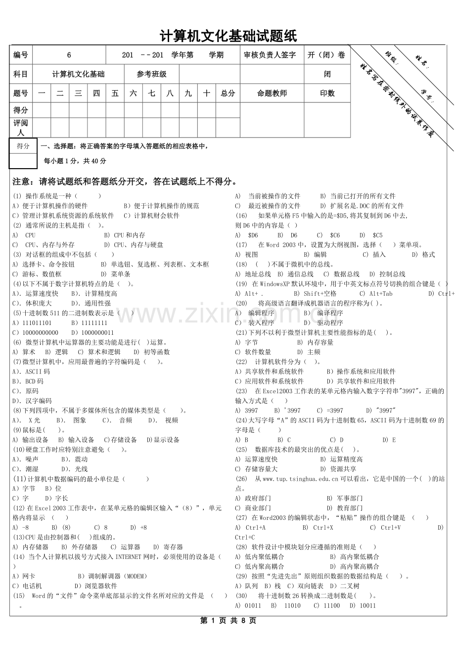 计算机文化基础期末试卷及答案AB卷.doc_第1页