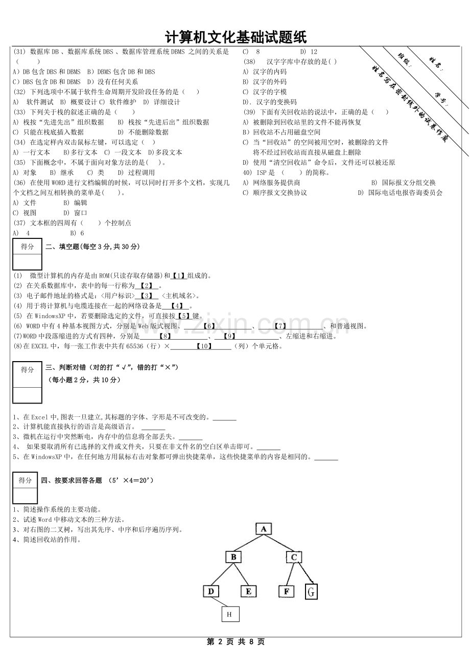 计算机文化基础期末试卷及答案AB卷.doc_第2页