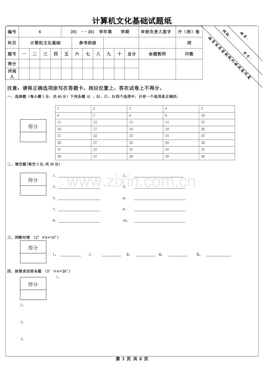 计算机文化基础期末试卷及答案AB卷.doc_第3页