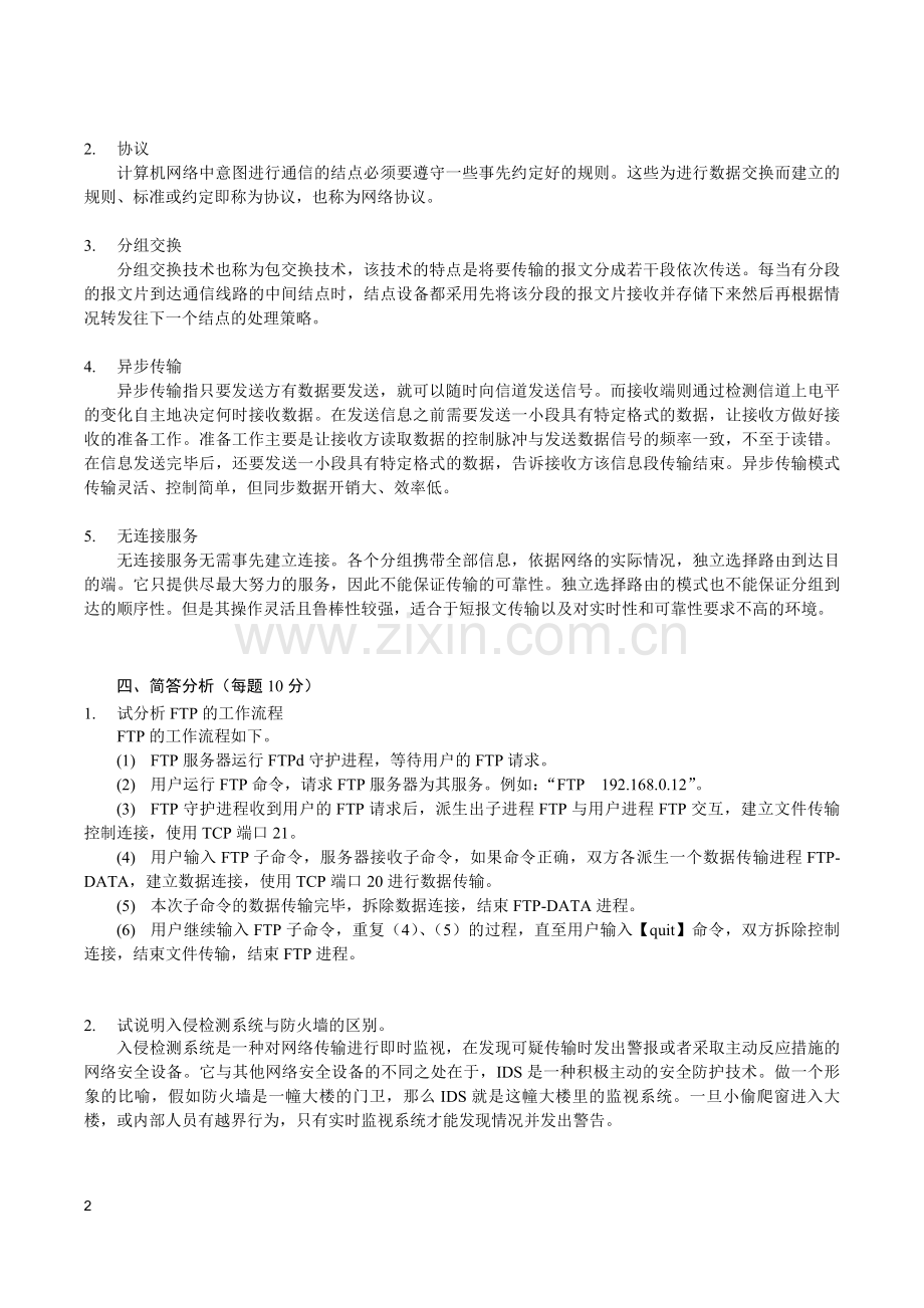 高职-计算机网络基础与应用-模拟试题2.doc_第2页