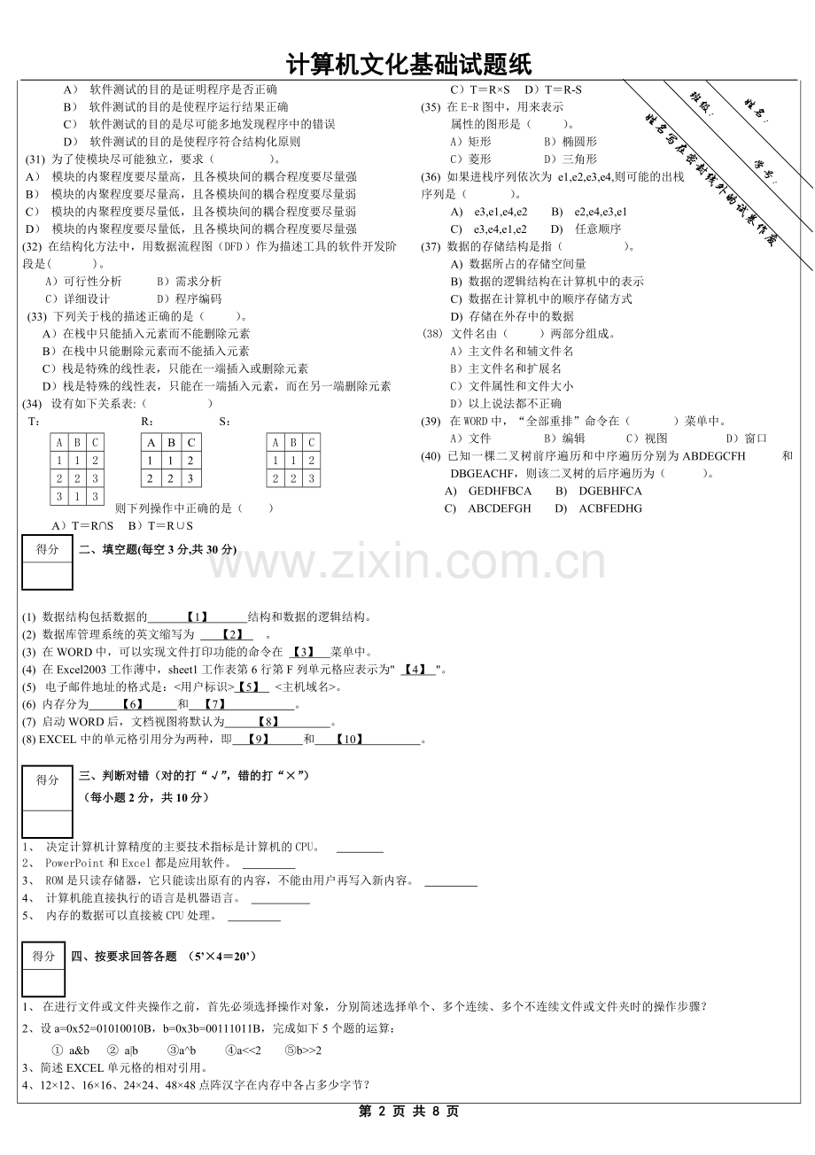 计算机文化基础测试题及答案AB卷.doc_第2页