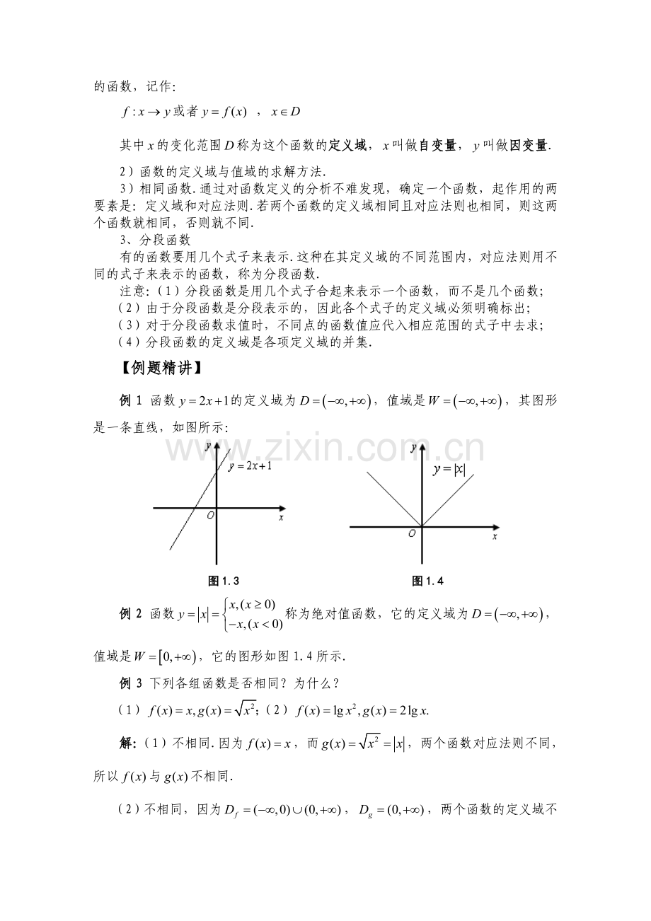 计算机应用数学-高职计算机大类专业基础全书电子教案1-10章全.doc_第3页