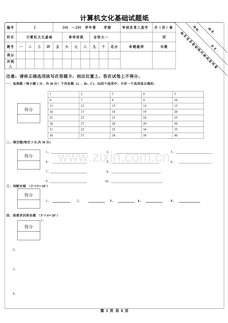 计算机文化基础试题试卷及答案AB卷.doc_第3页