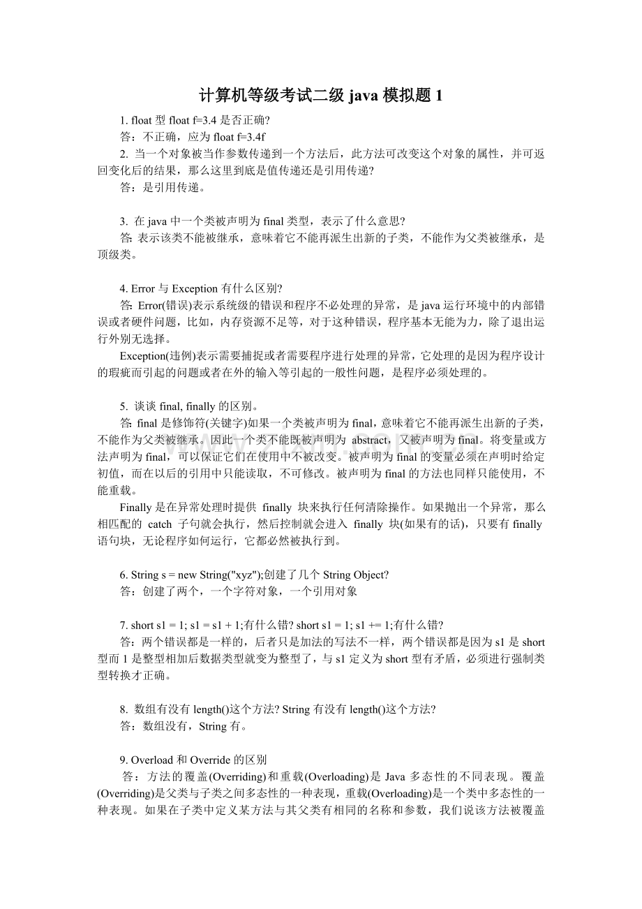 计算机等级考试二级java模拟题测试题4套带答案.doc_第1页