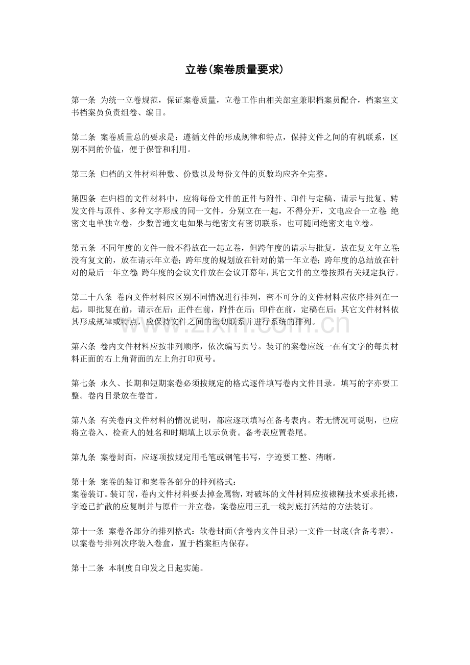 文书档案立卷归档制度立卷.doc_第1页