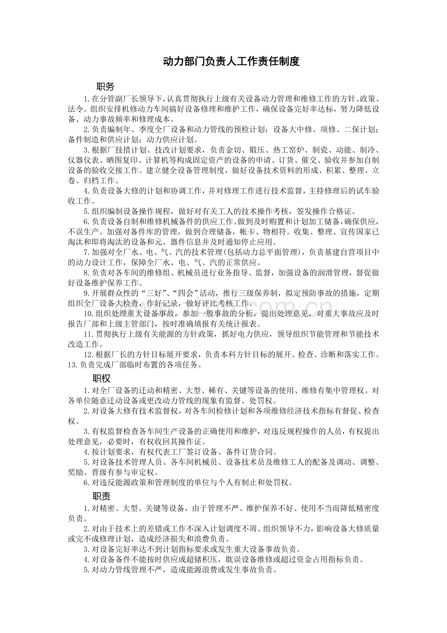 动力部门负责人工作责任制度.doc_第1页