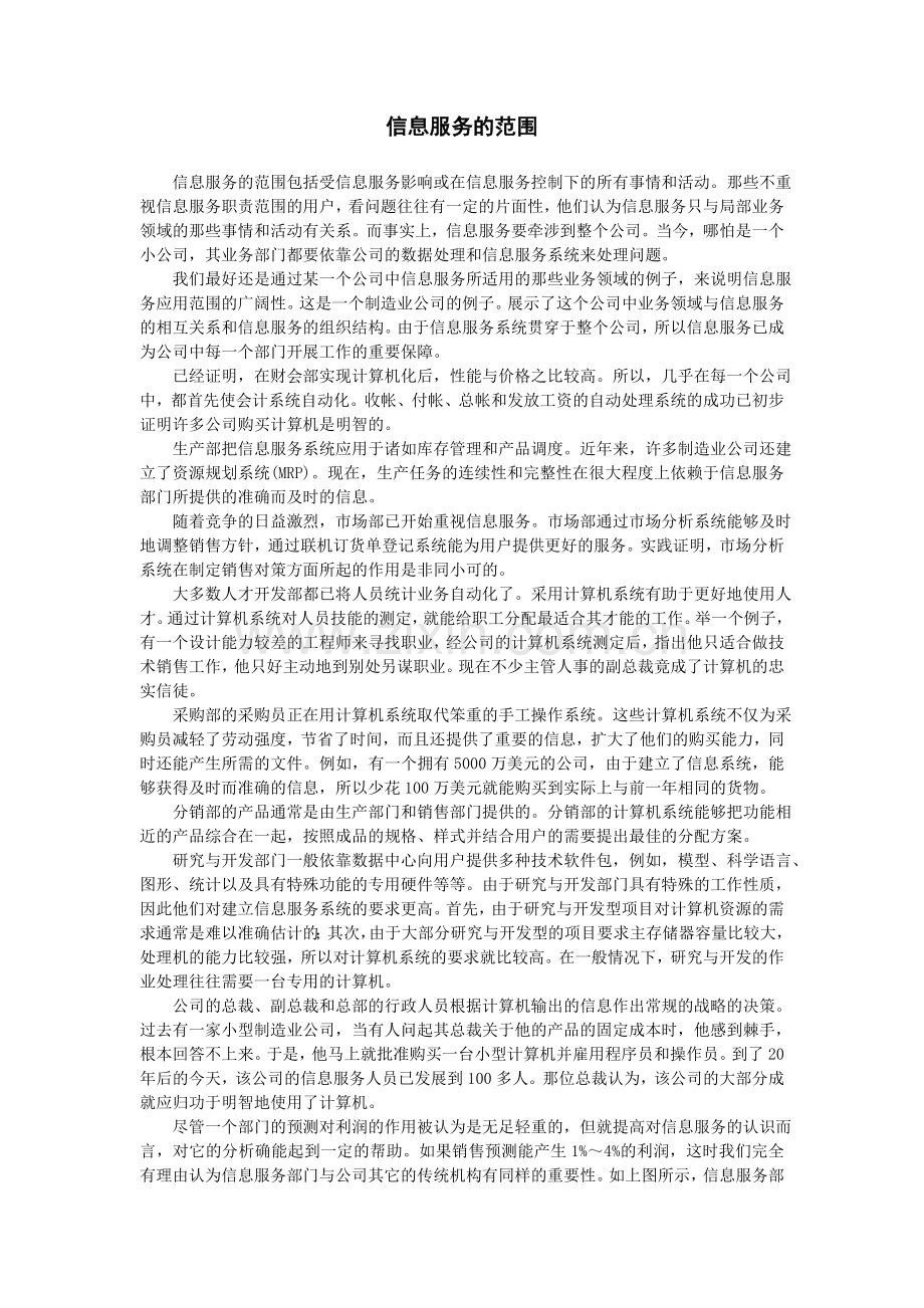 信息服务的范围.doc_第1页