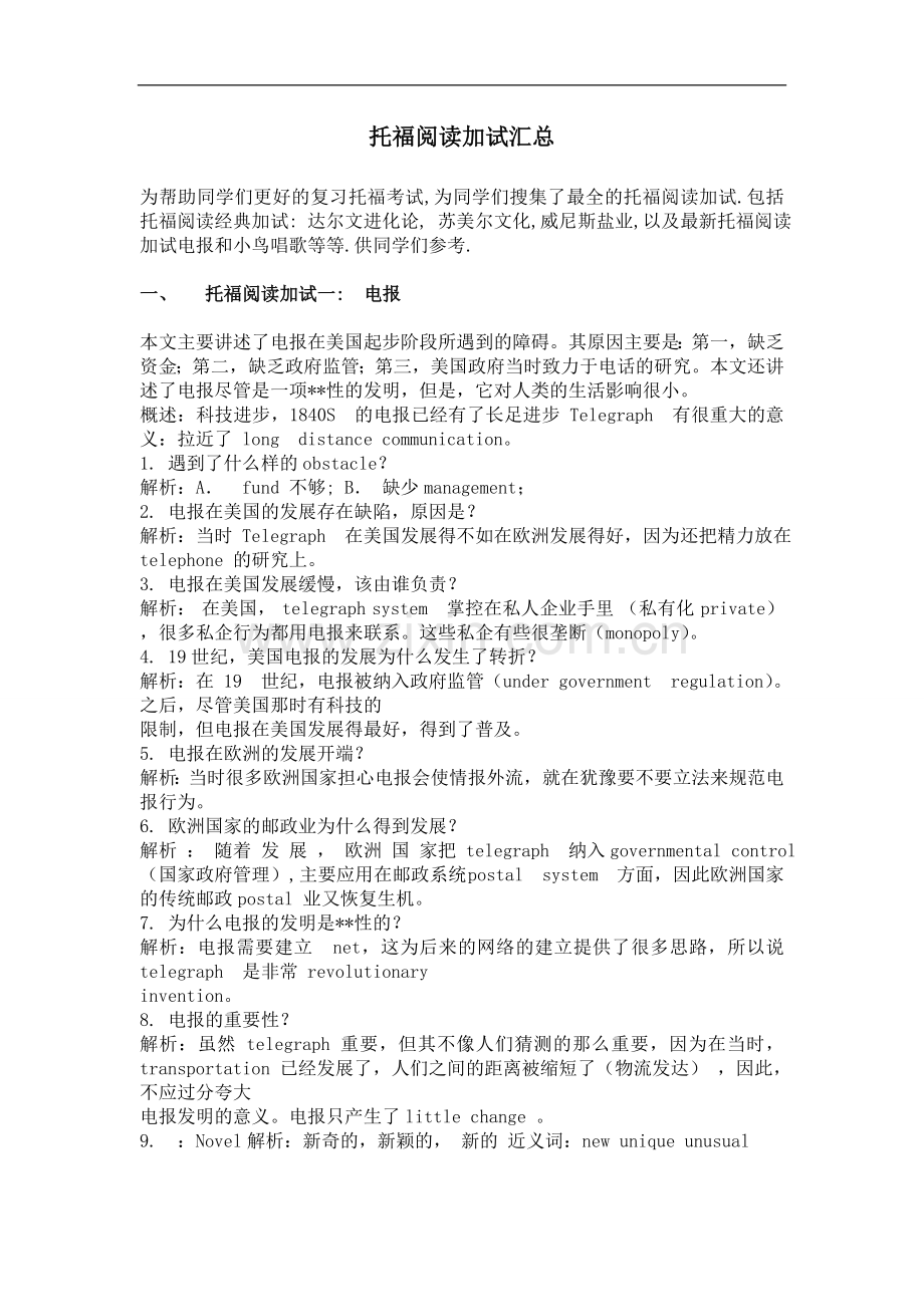 托福阅读加试题汇总.doc_第3页