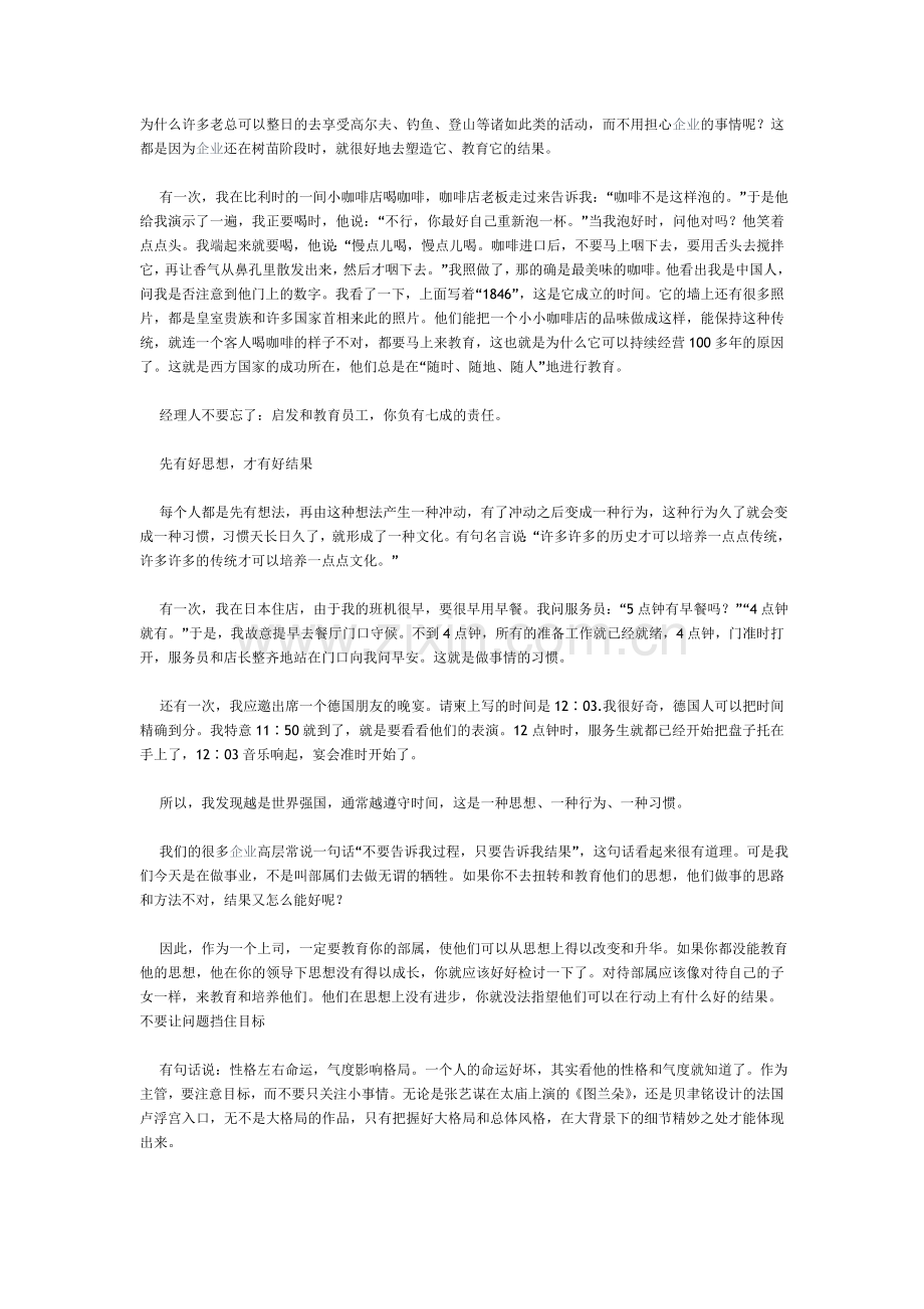 经理人要恪守的五大信条.doc_第2页