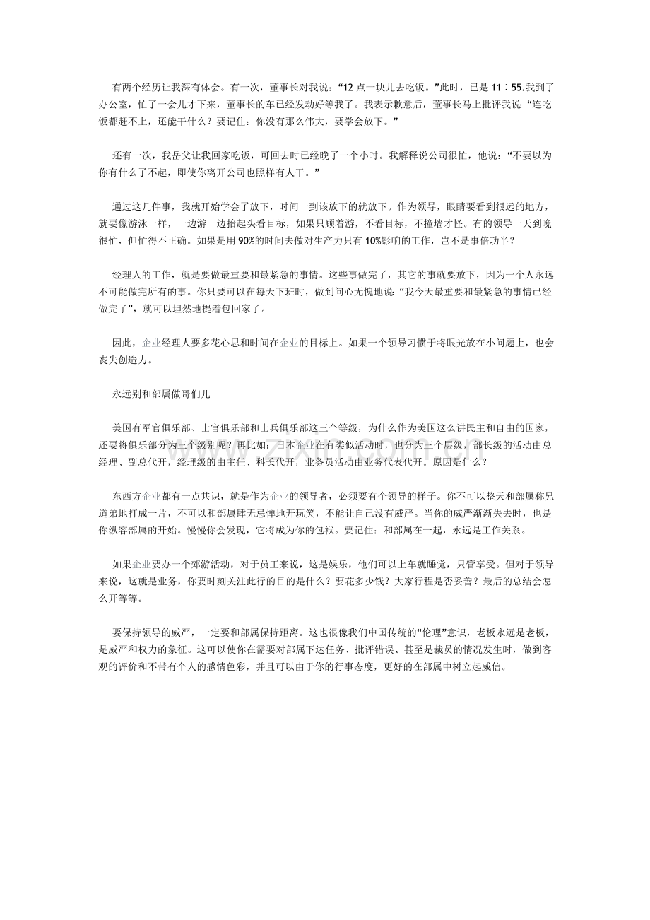 经理人要恪守的五大信条.doc_第3页