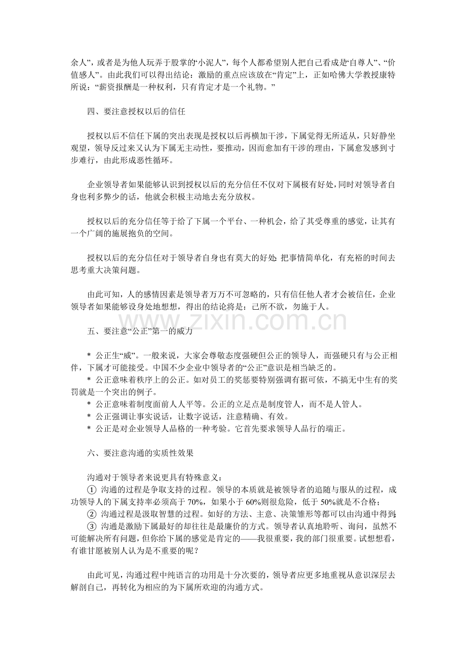 领导者对下属实施激励是其永恒的课题.doc_第2页