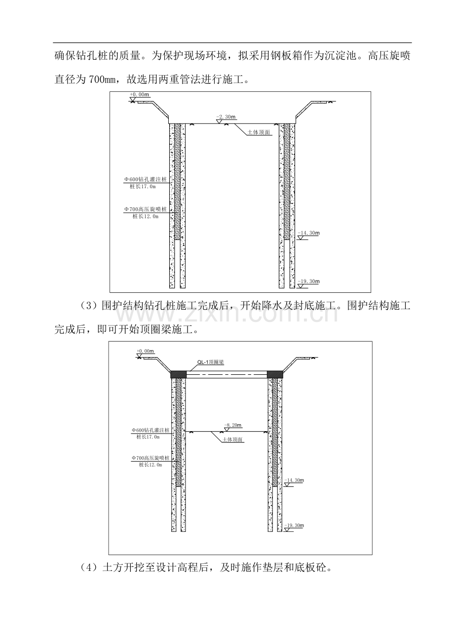 模拟体厂房装饰项目基坑围护及模拟堆坑结构工程施工组织设计.doc_第3页