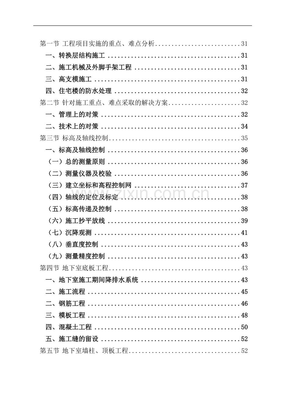 赤岗桥西项目工程施工组织设计.doc_第3页