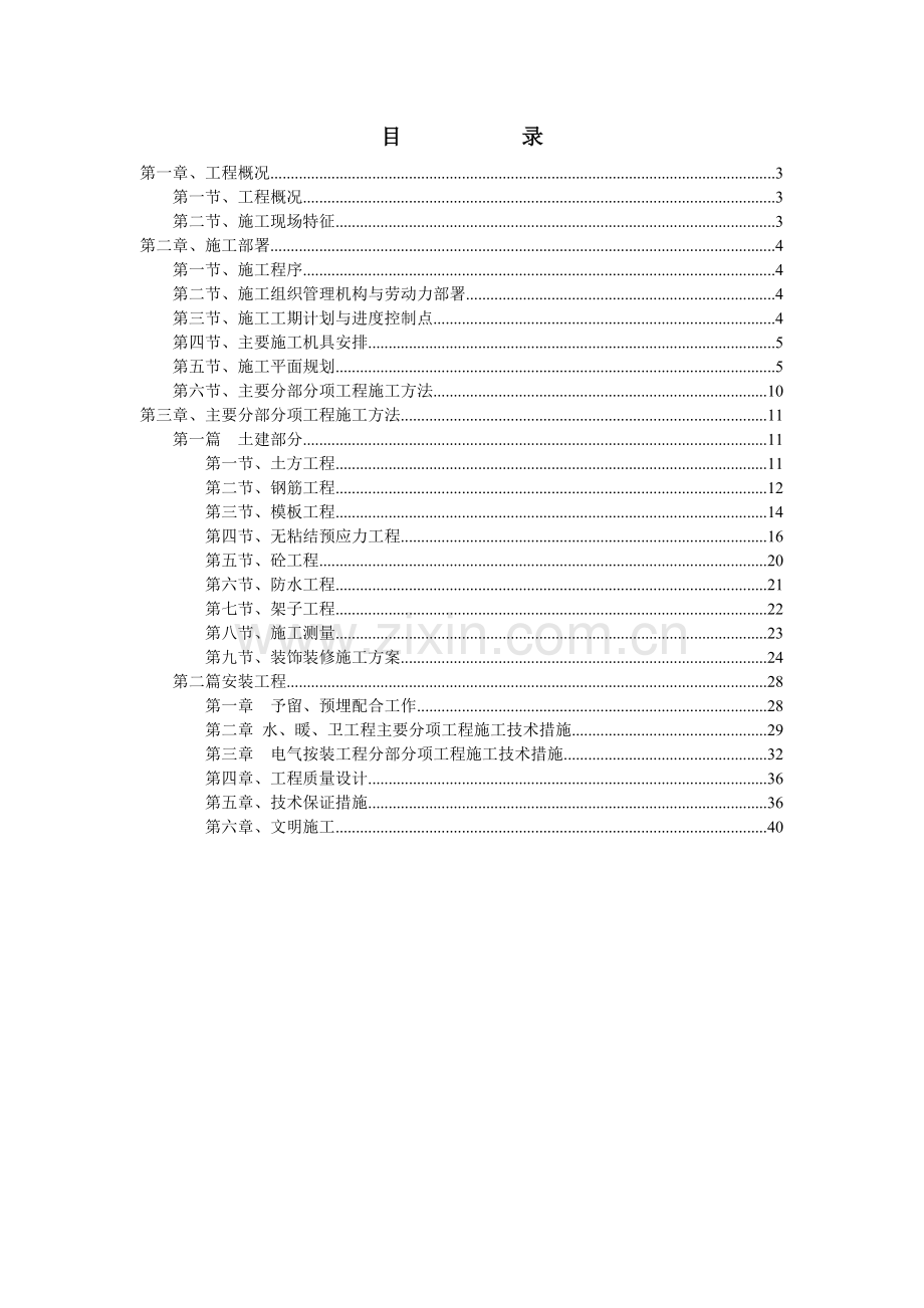 xx综合电信楼施工组织设计.doc_第2页