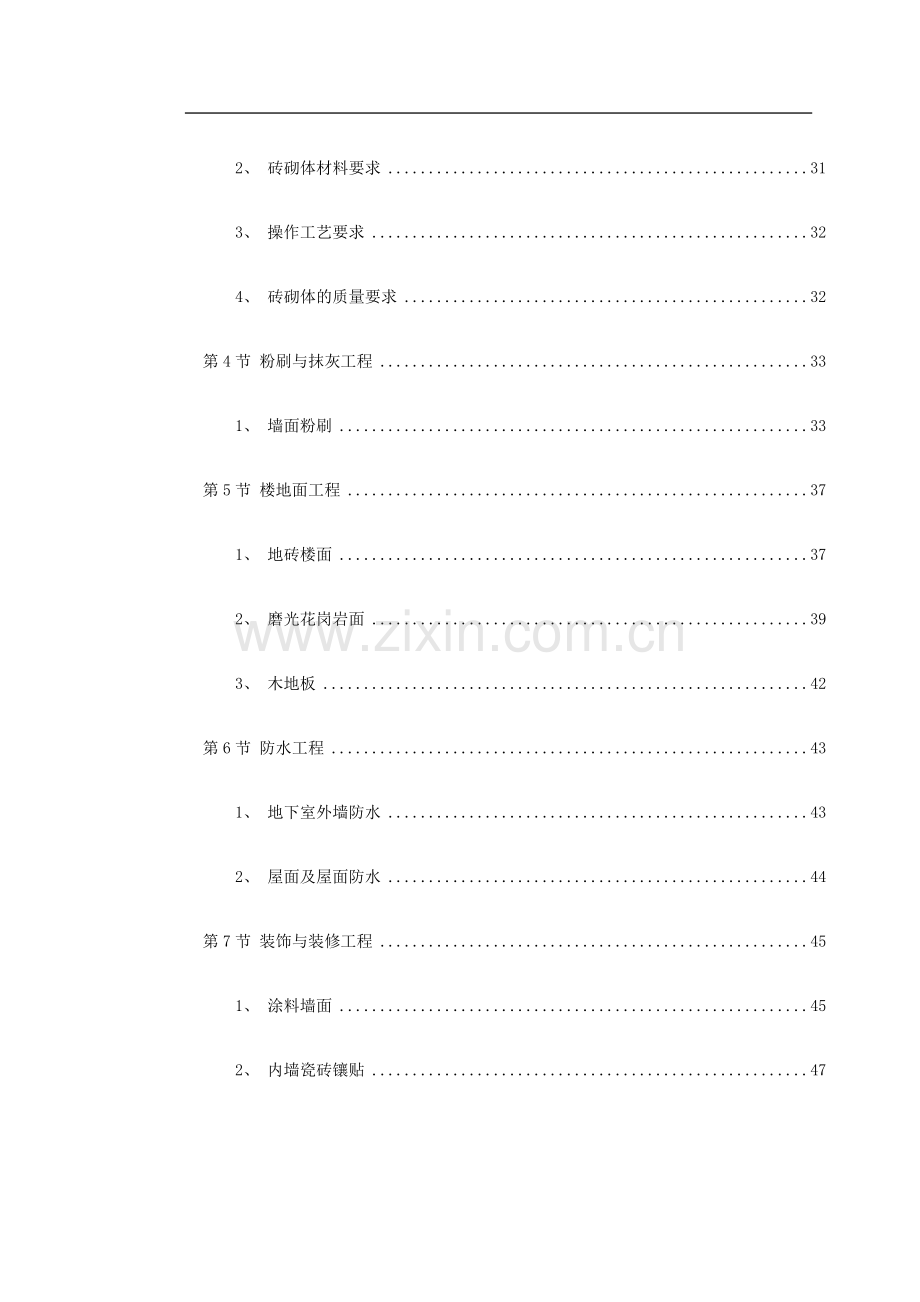 &#215;&#215;&#215;自来水公司调度大楼施工组织设计.doc_第2页