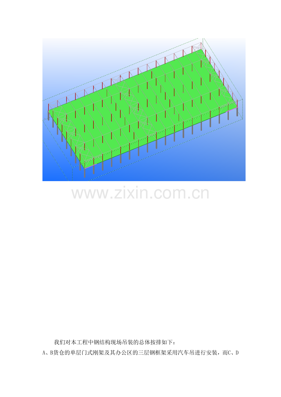 北京某厂房的钢结构工程（中建某公司钢结构部分方案 附三维图）.doc_第2页