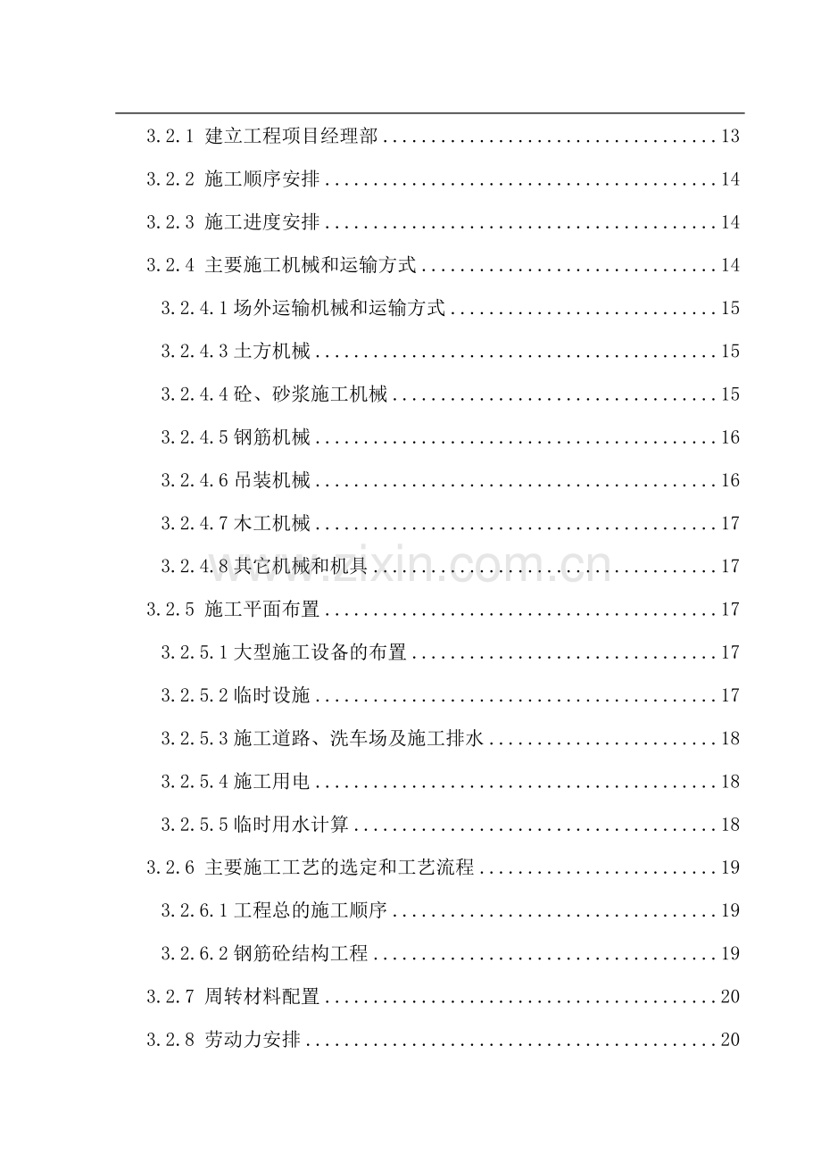 南宁市邕宁县蒲庙八鲤水泥年产25万吨水泥技改项目工程施工组织设计.doc_第2页