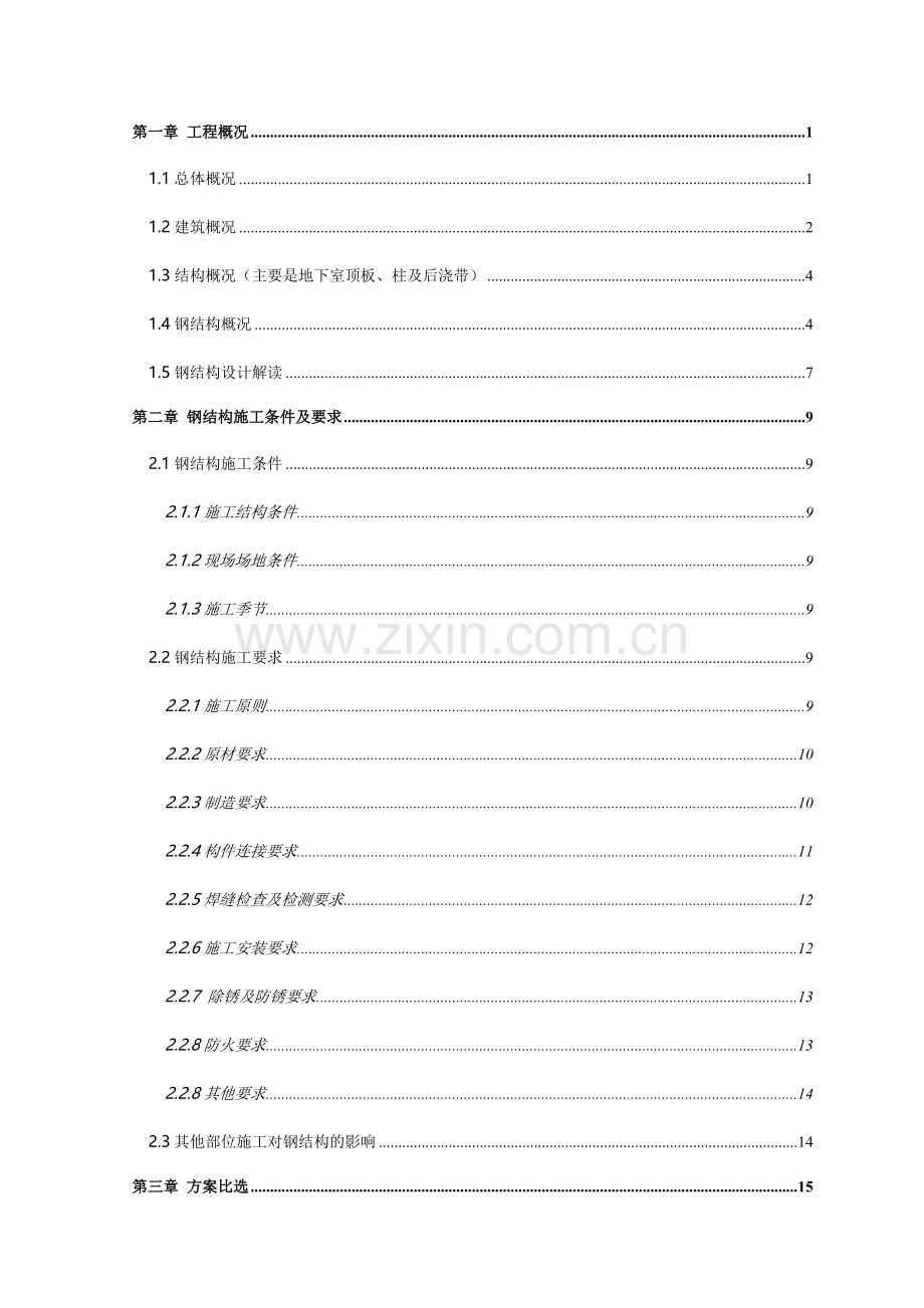 大跨度圆筒仓钢结构专项施工方案（跨度67m）.doc_第1页