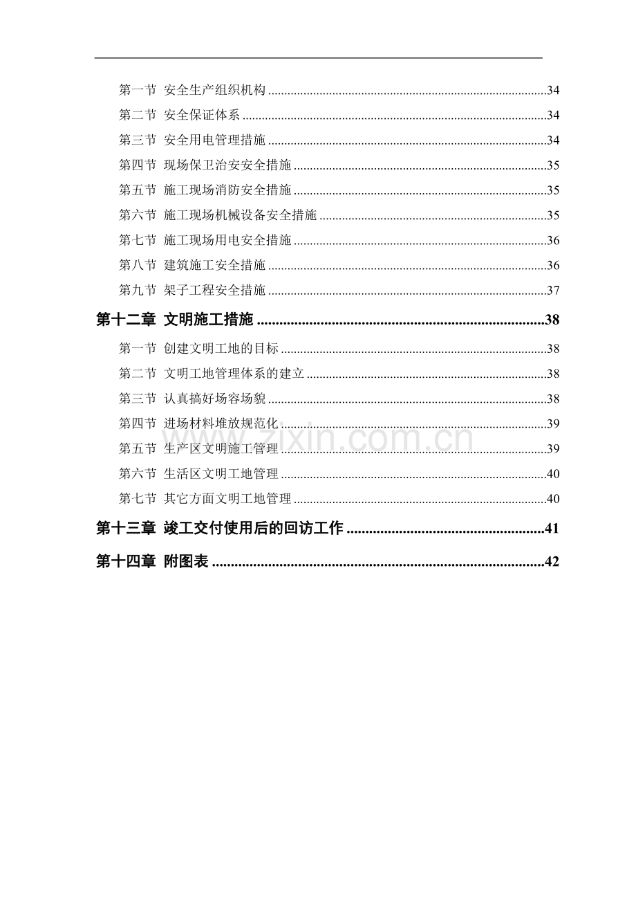 砖混结构住宅楼方案.doc_第3页