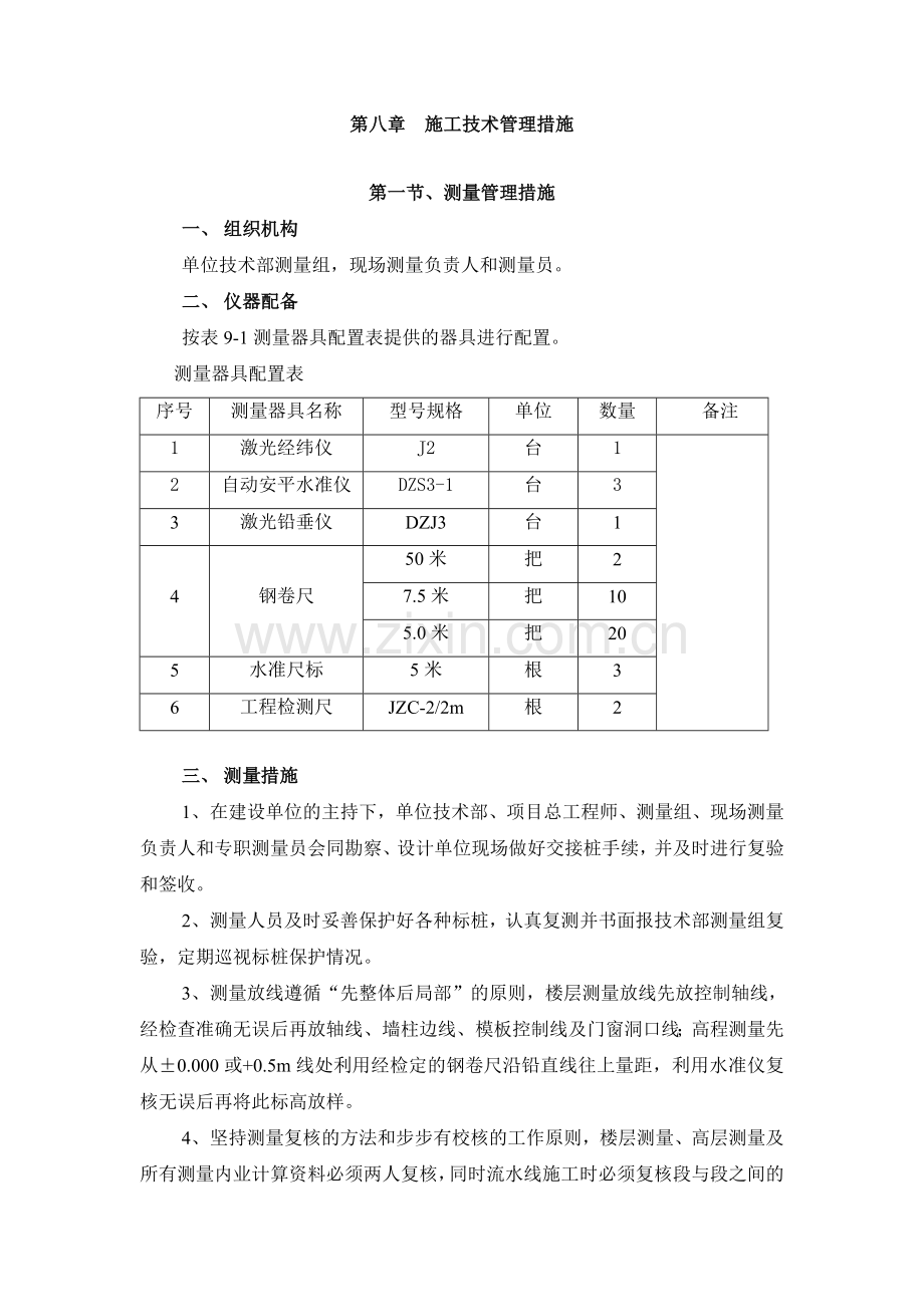 玉溪施工组织设计定稿.doc_第1页