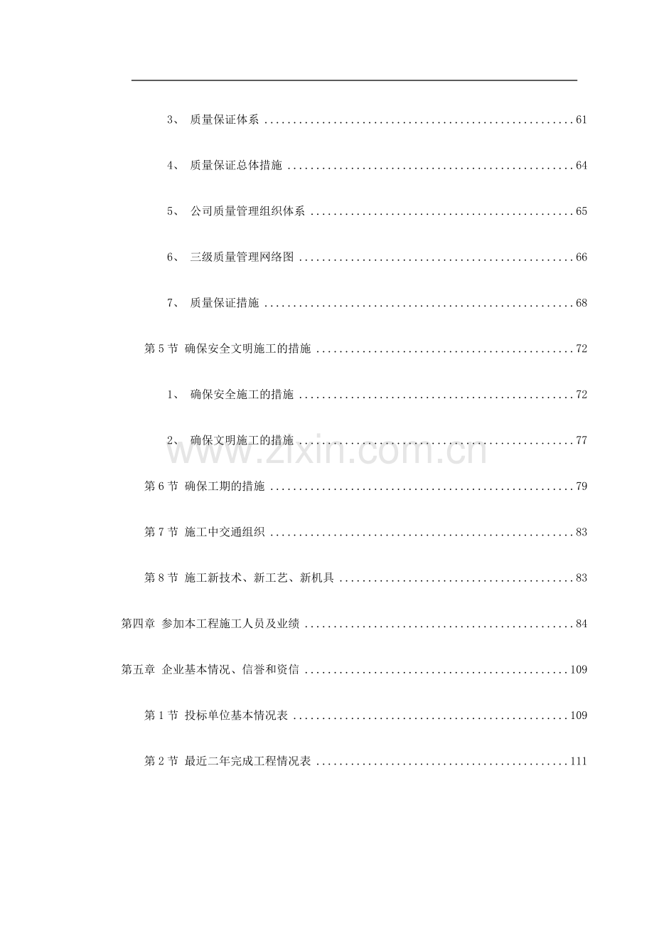 XXXXX劳教所道路及其配套工程施工组织设计.doc_第2页