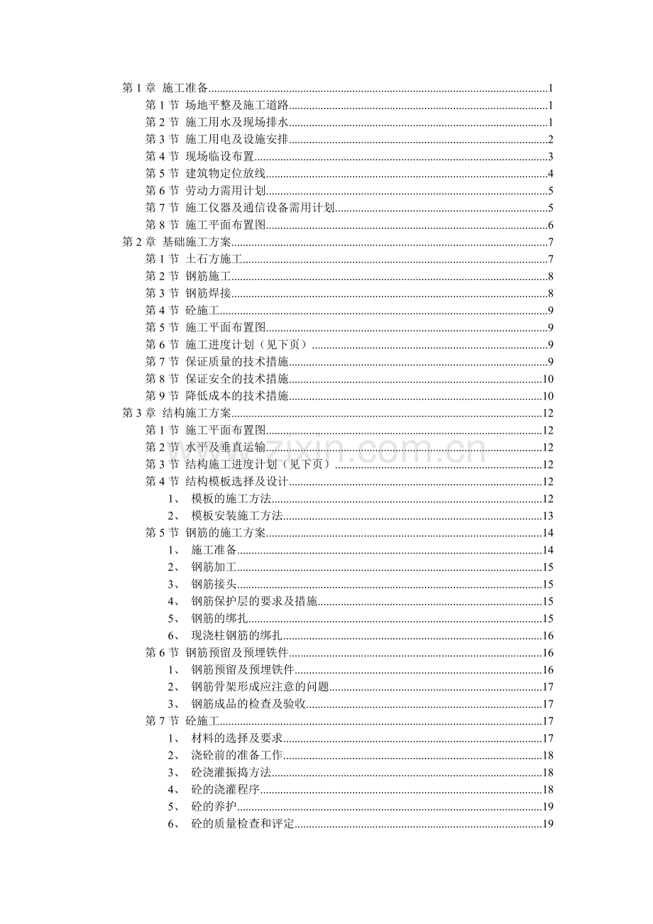 XX市某医院综合住院大楼施工组织设计方案.DOC_第1页