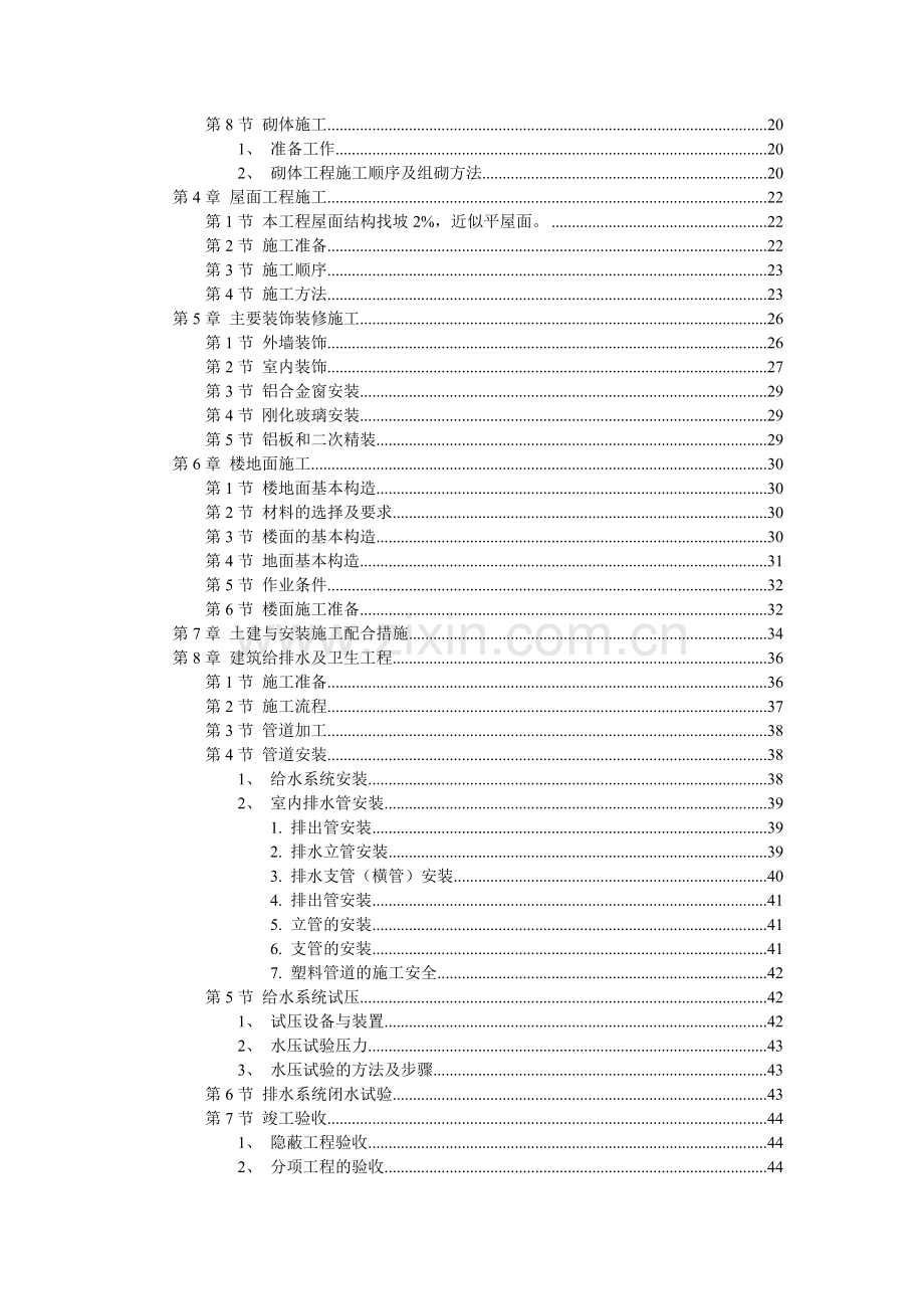 XX市某医院综合住院大楼施工组织设计方案.DOC_第2页