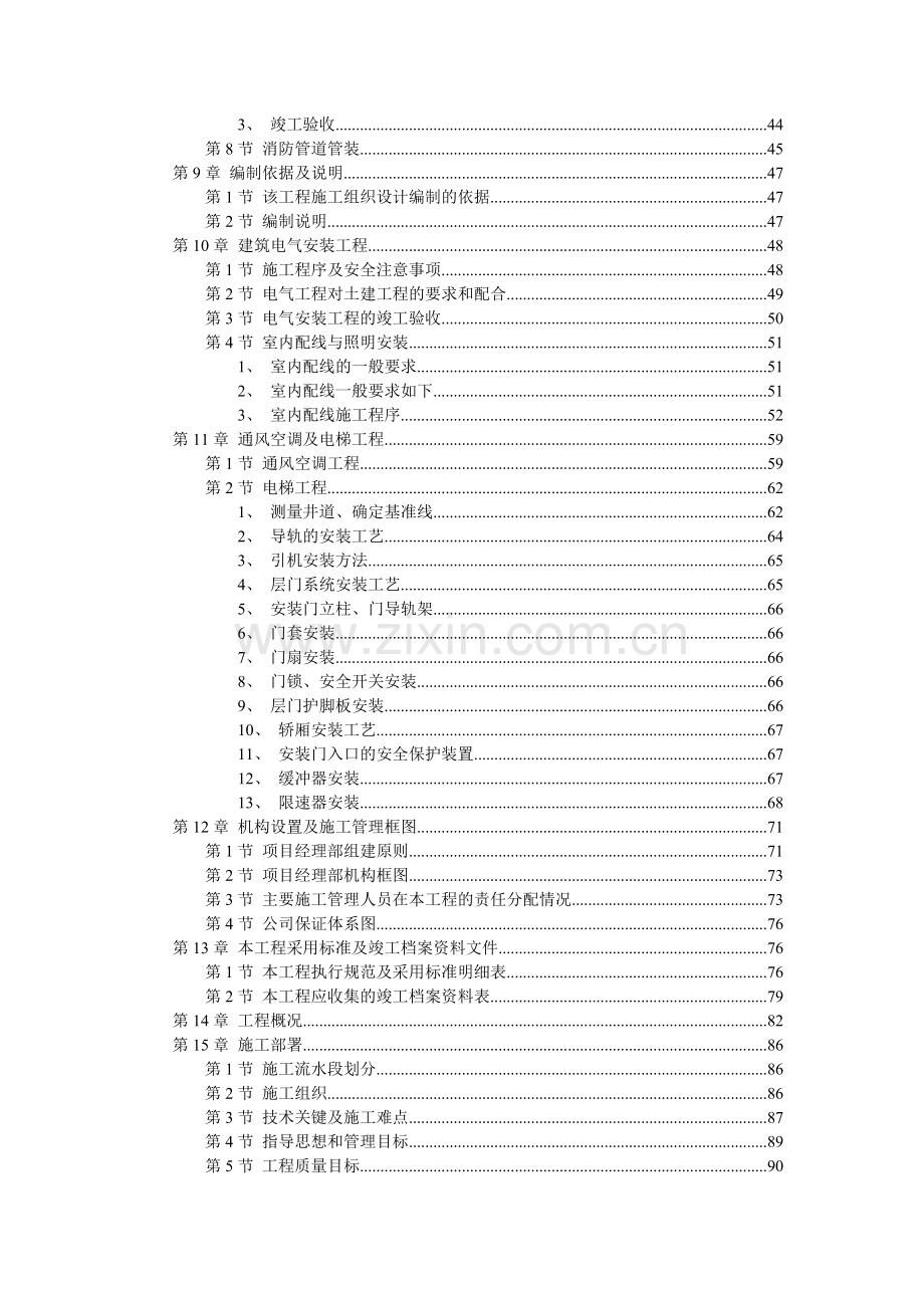 XX市某医院综合住院大楼施工组织设计方案.DOC_第3页