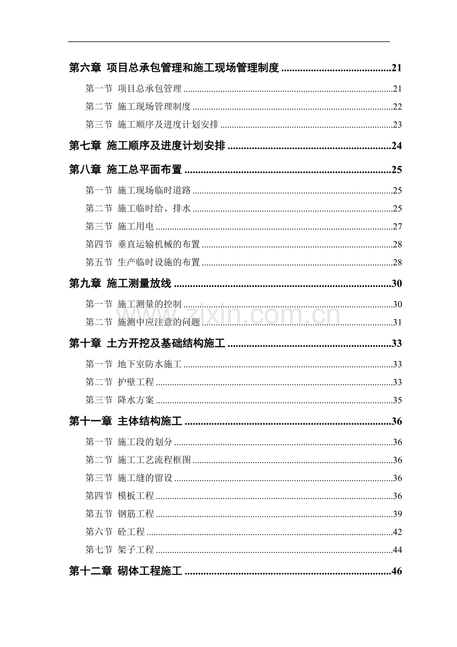 某实业公司综合楼工程施工组织设计.doc_第2页