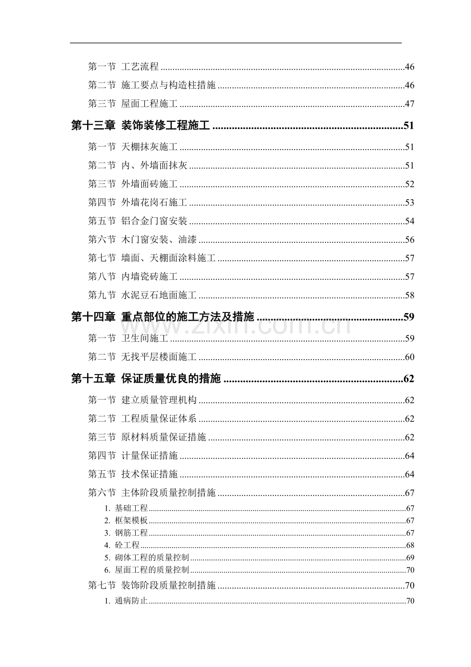 某实业公司综合楼工程施工组织设计.doc_第3页