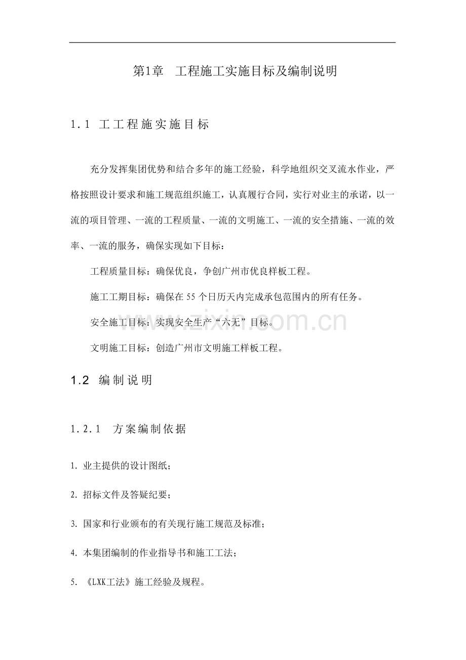 某地下室土石方、支护、桩基础工程施工组织设计.doc_第1页