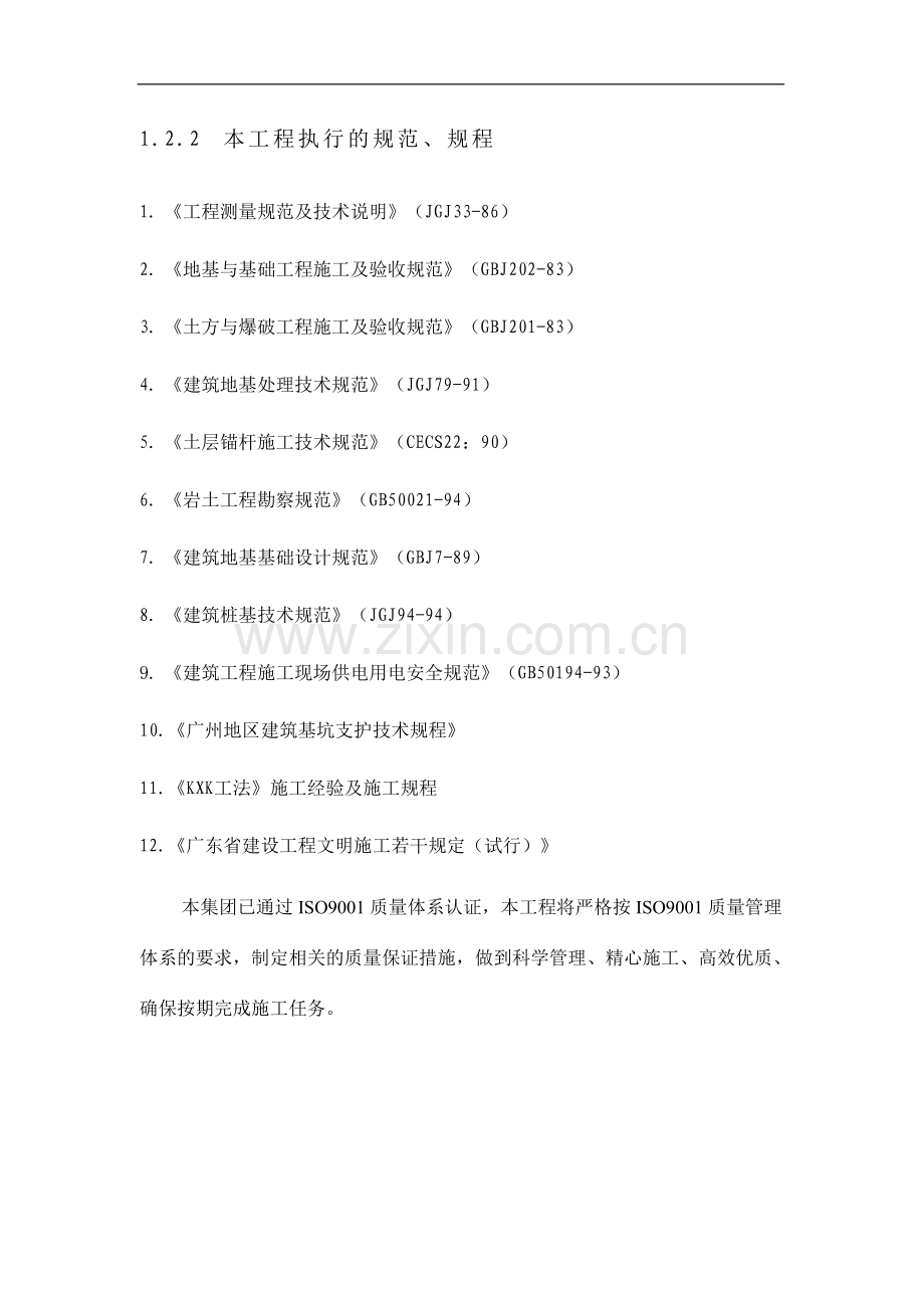 某地下室土石方、支护、桩基础工程施工组织设计.doc_第2页