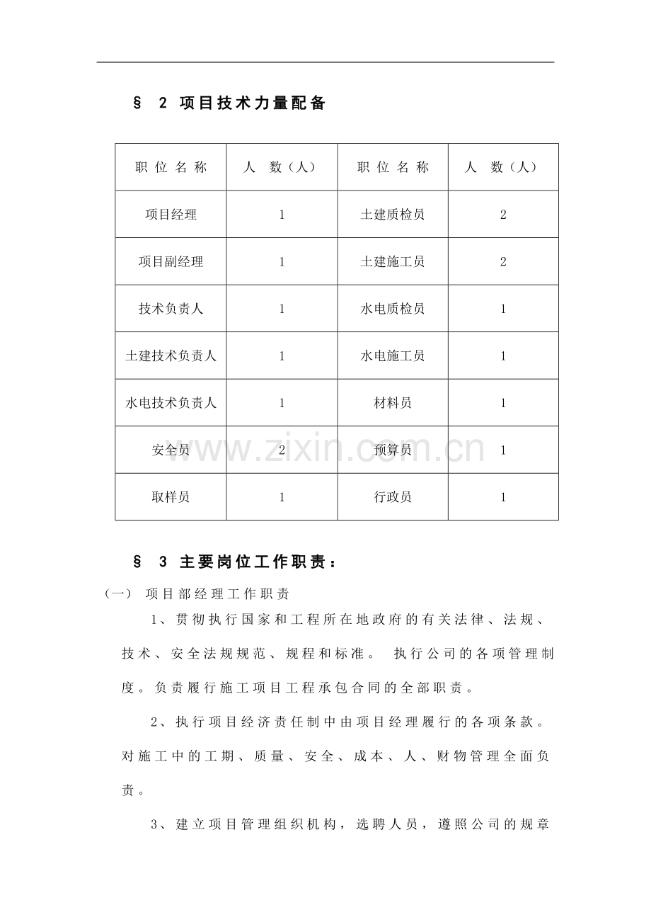 DELL厦门工业厂房施工组织设计.doc_第3页