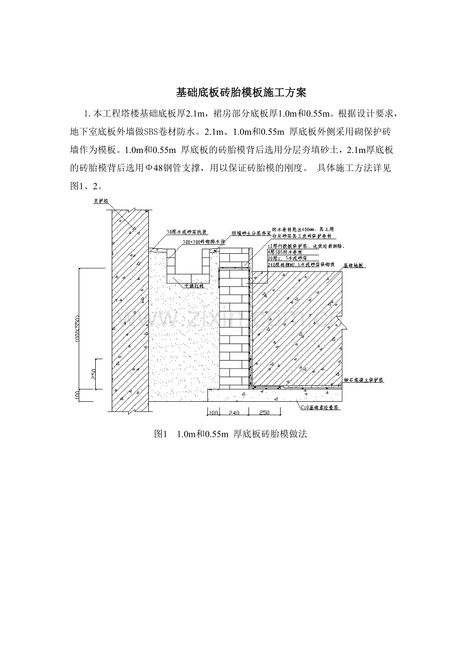 广场一期工程基础底板砖胎模施工组织设计方案.doc_第2页