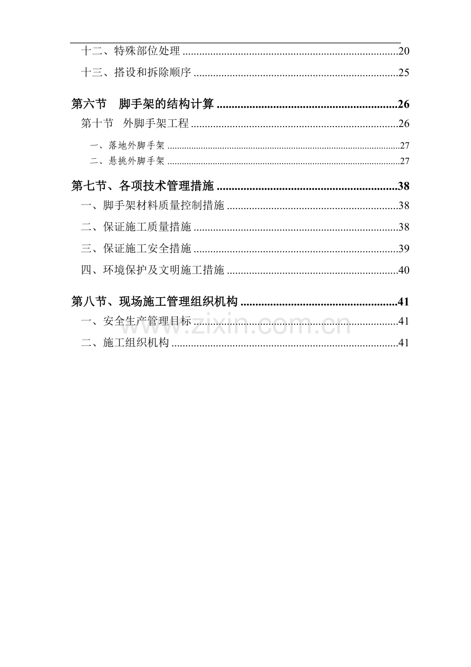 碧海红树园外墙脚手架施工组织设计.doc_第2页