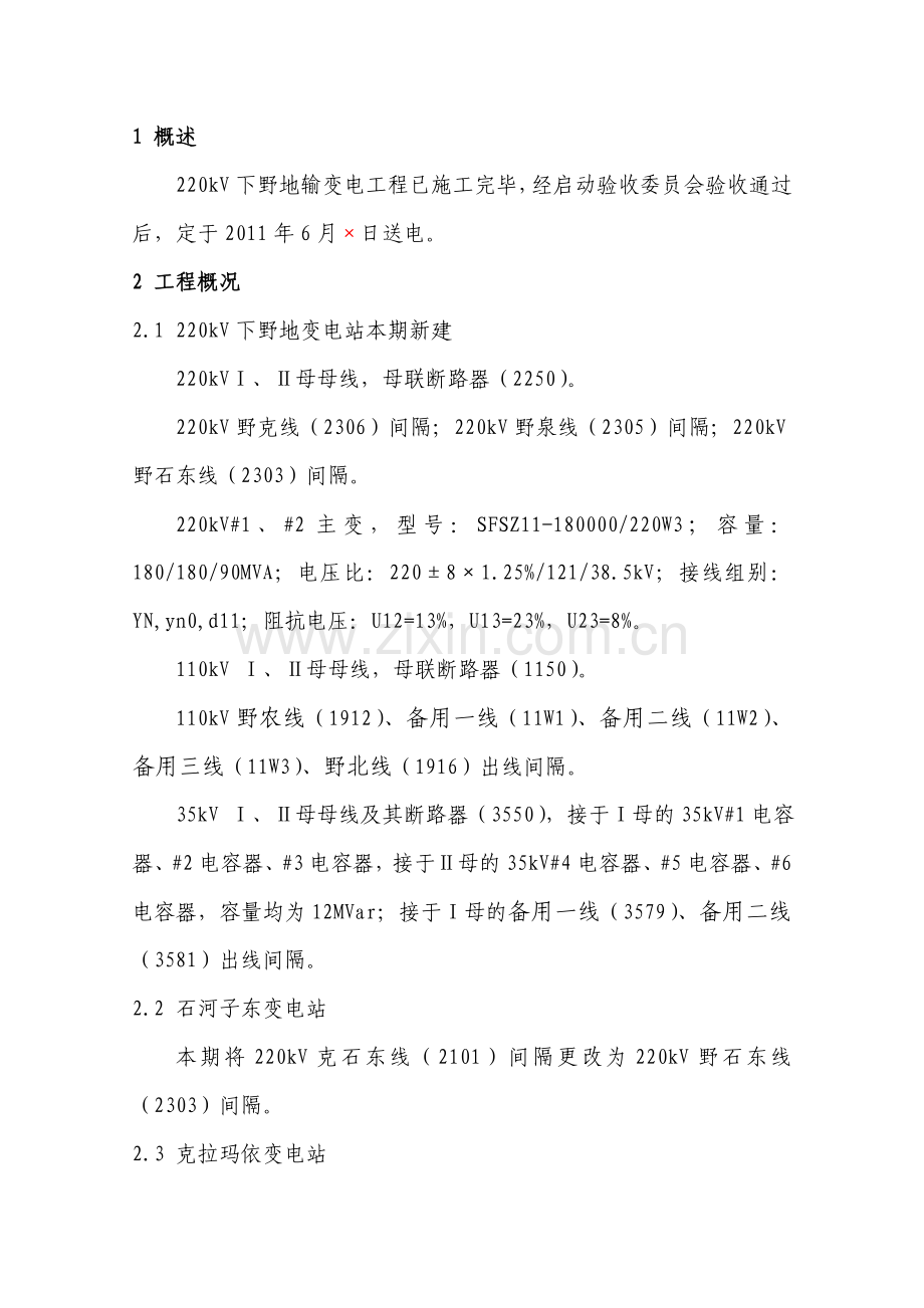 220kV下野地输变电工程送电方案.doc_第3页