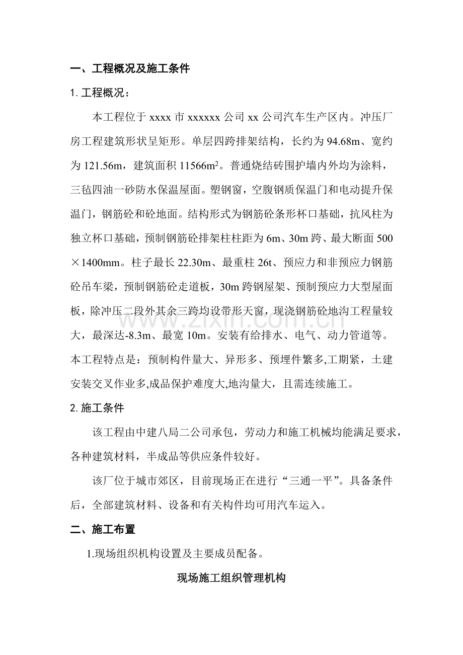 xx公司冲压厂房施工组织设计.doc_第3页