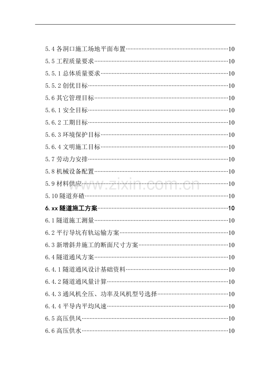 新建铁路温福铁路（福建段）站前工程某隧道优化施工组织设计.doc_第2页